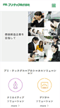 Mobile Screenshot of pritech.co.jp